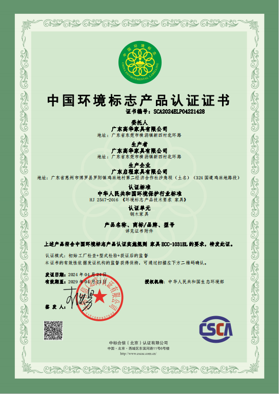中國(guó)環(huán)境標(biāo)志產(chǎn)品認(rèn)證證書(shū)